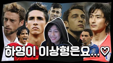 이상형 월드컵 한국축구 선수 월드컵